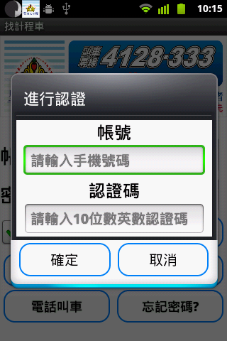 找計程車-進行認證