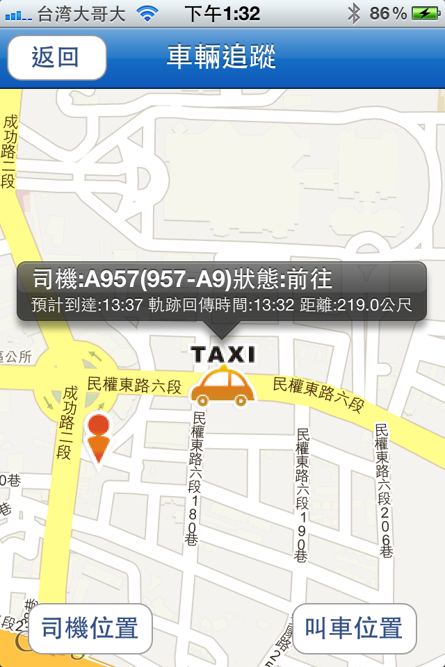 找計程車-車輛追蹤
